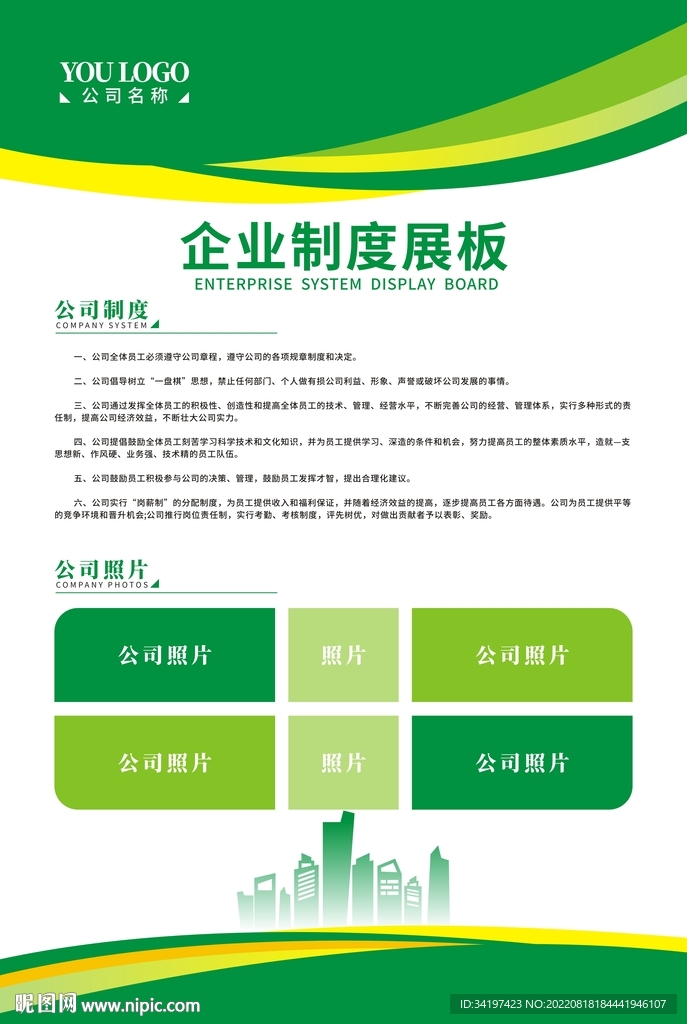 制度展板设计