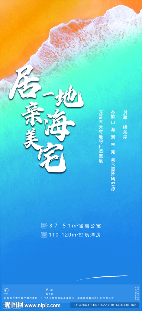 地产海报
