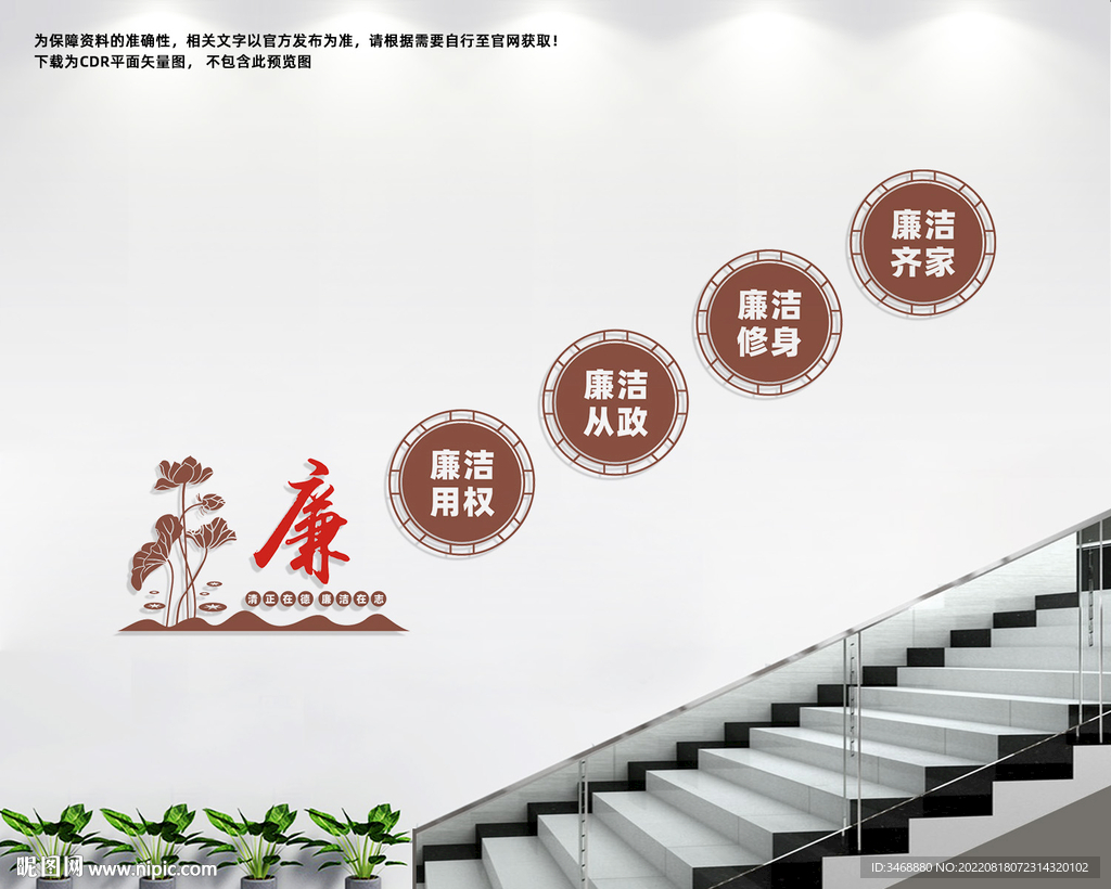 廉政楼梯文化