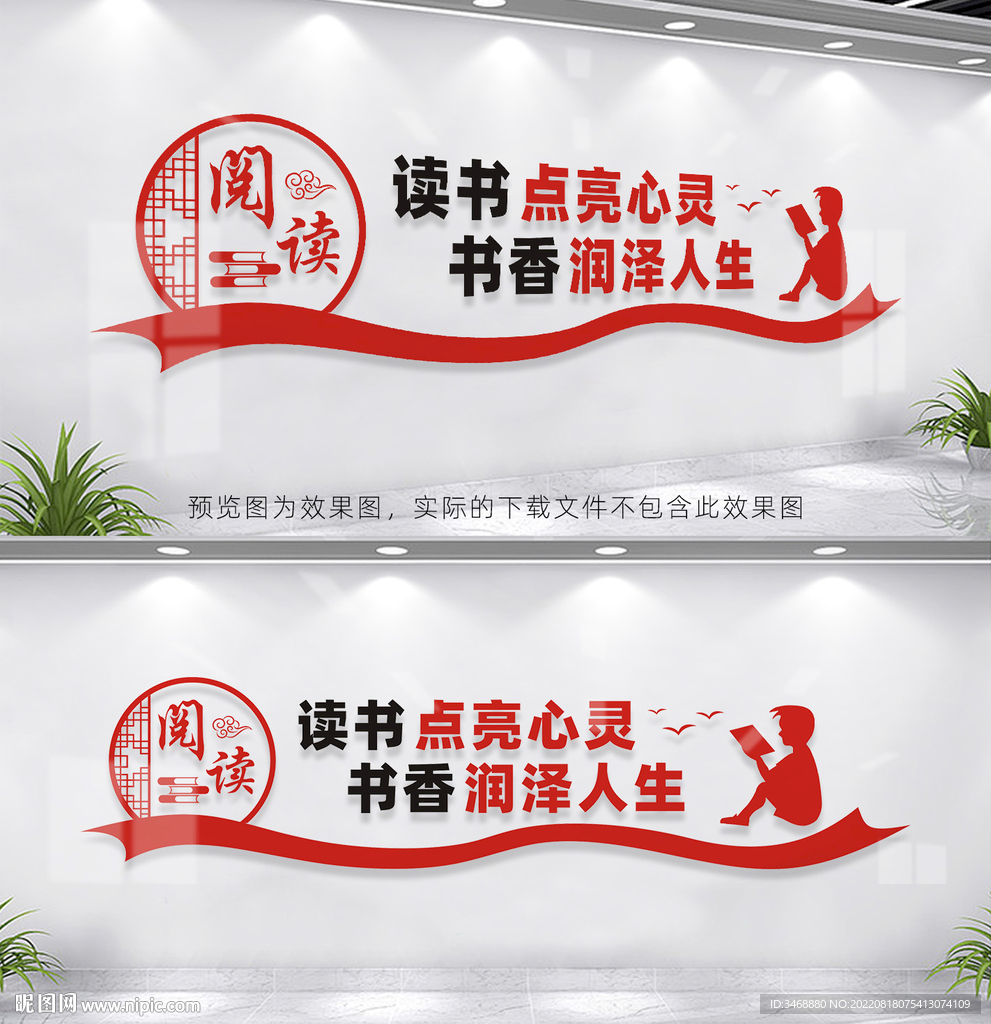 读书文化墙