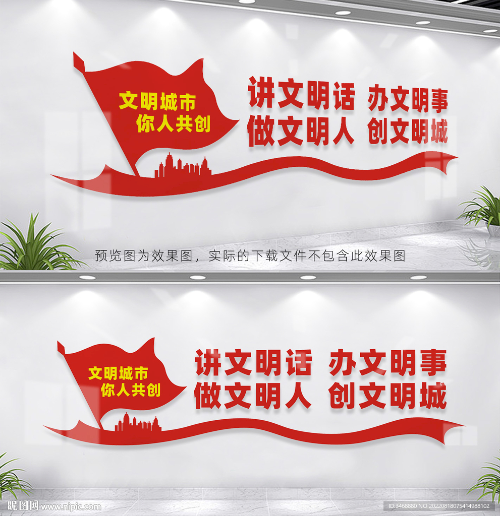 创文明城市