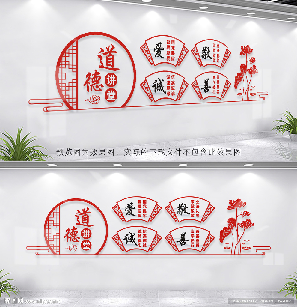 道德讲堂