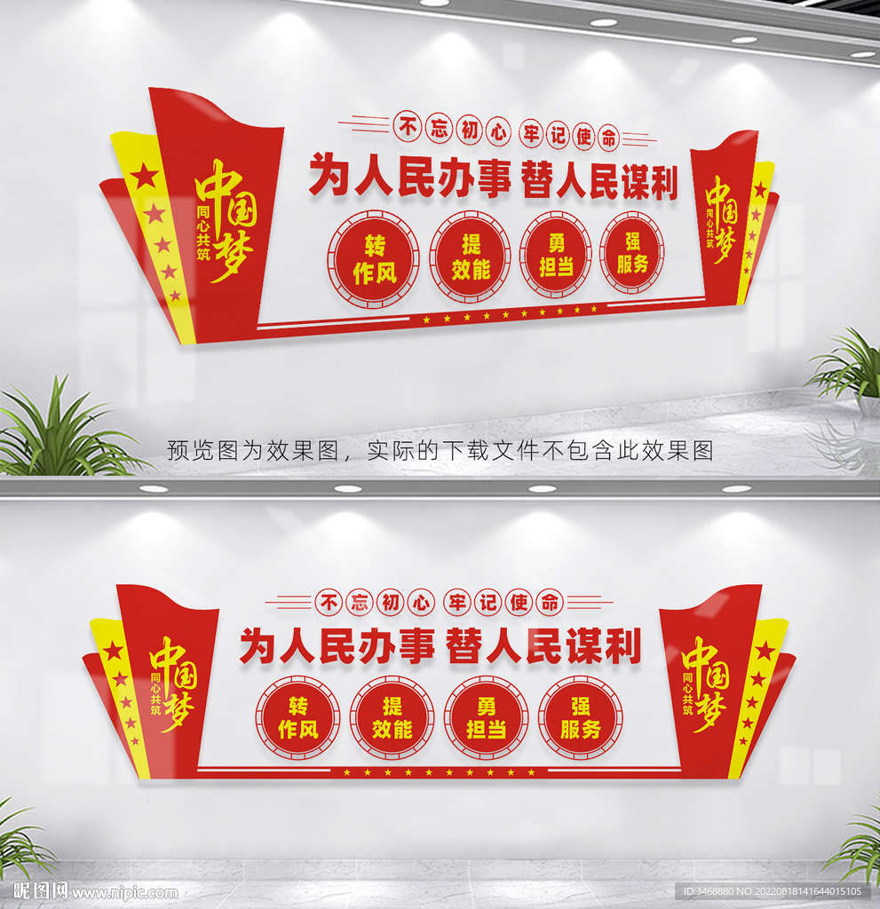为人民办事
