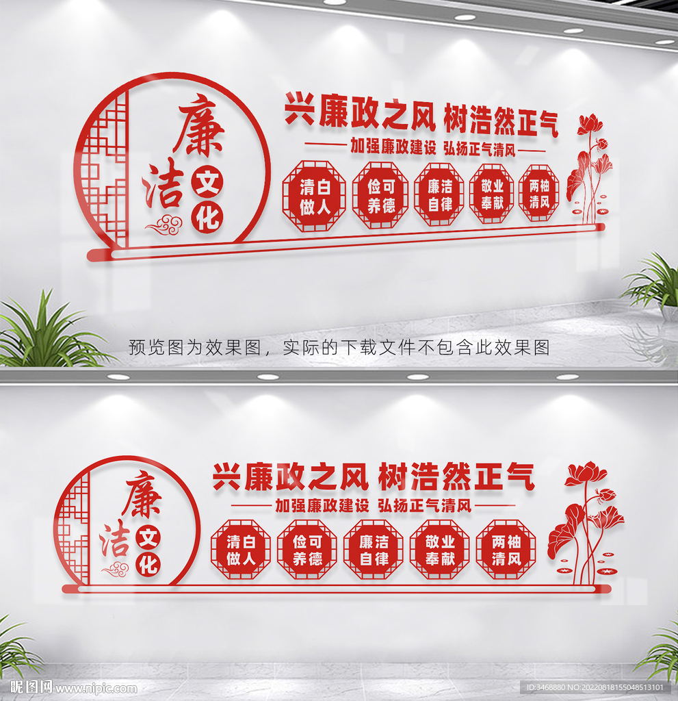 廉政文化墙
