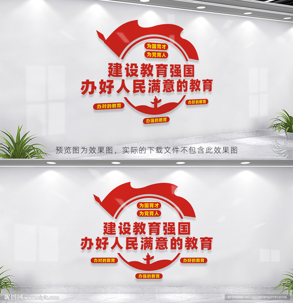 办好人民满意的教育