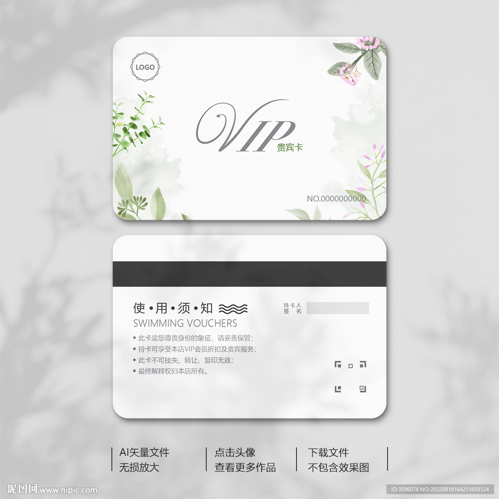 会员卡