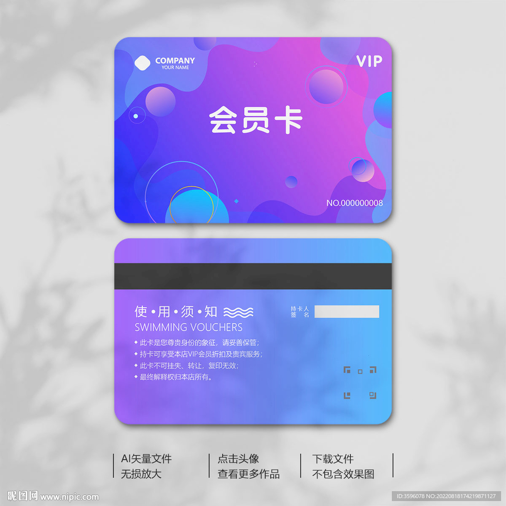 会员卡