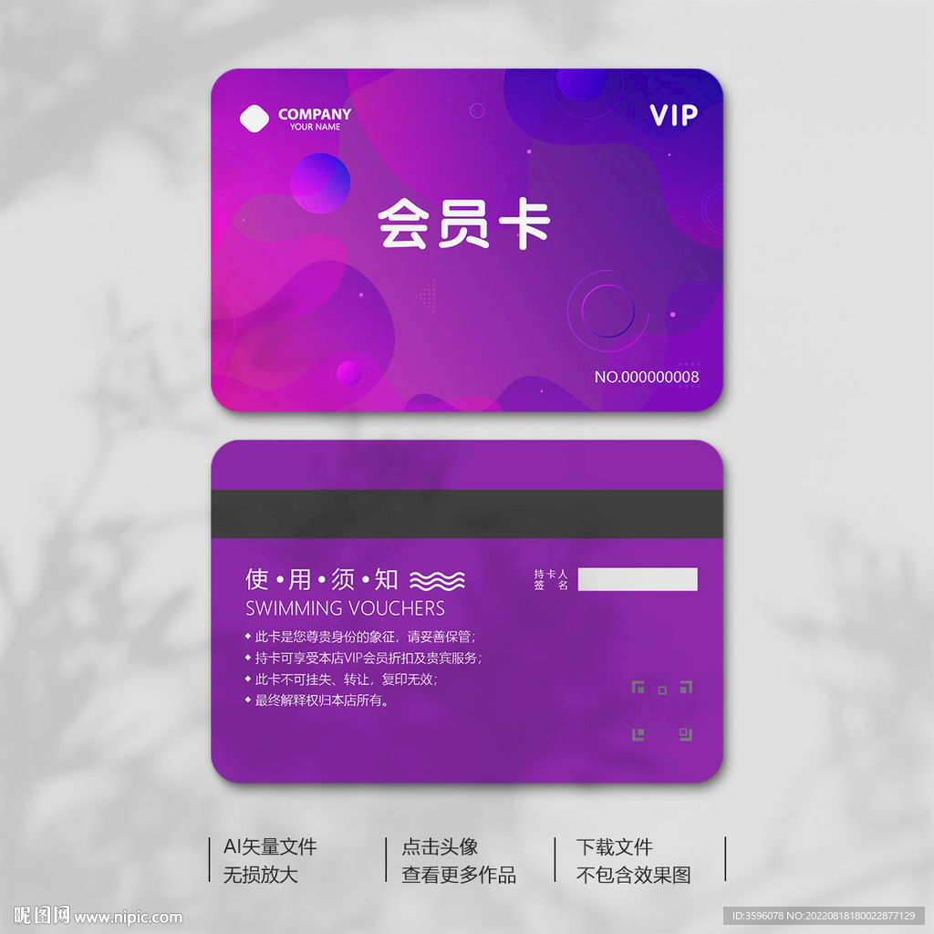 会员卡