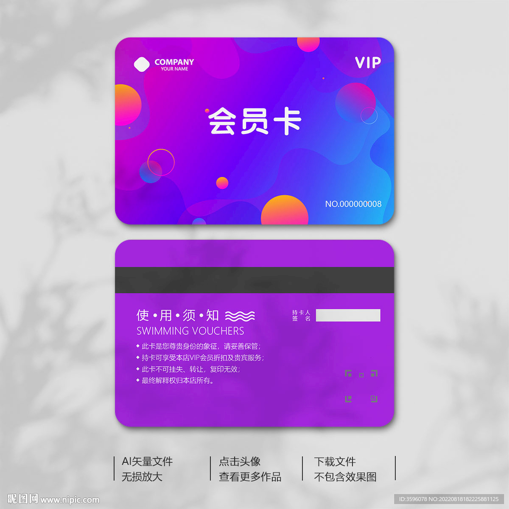会员卡