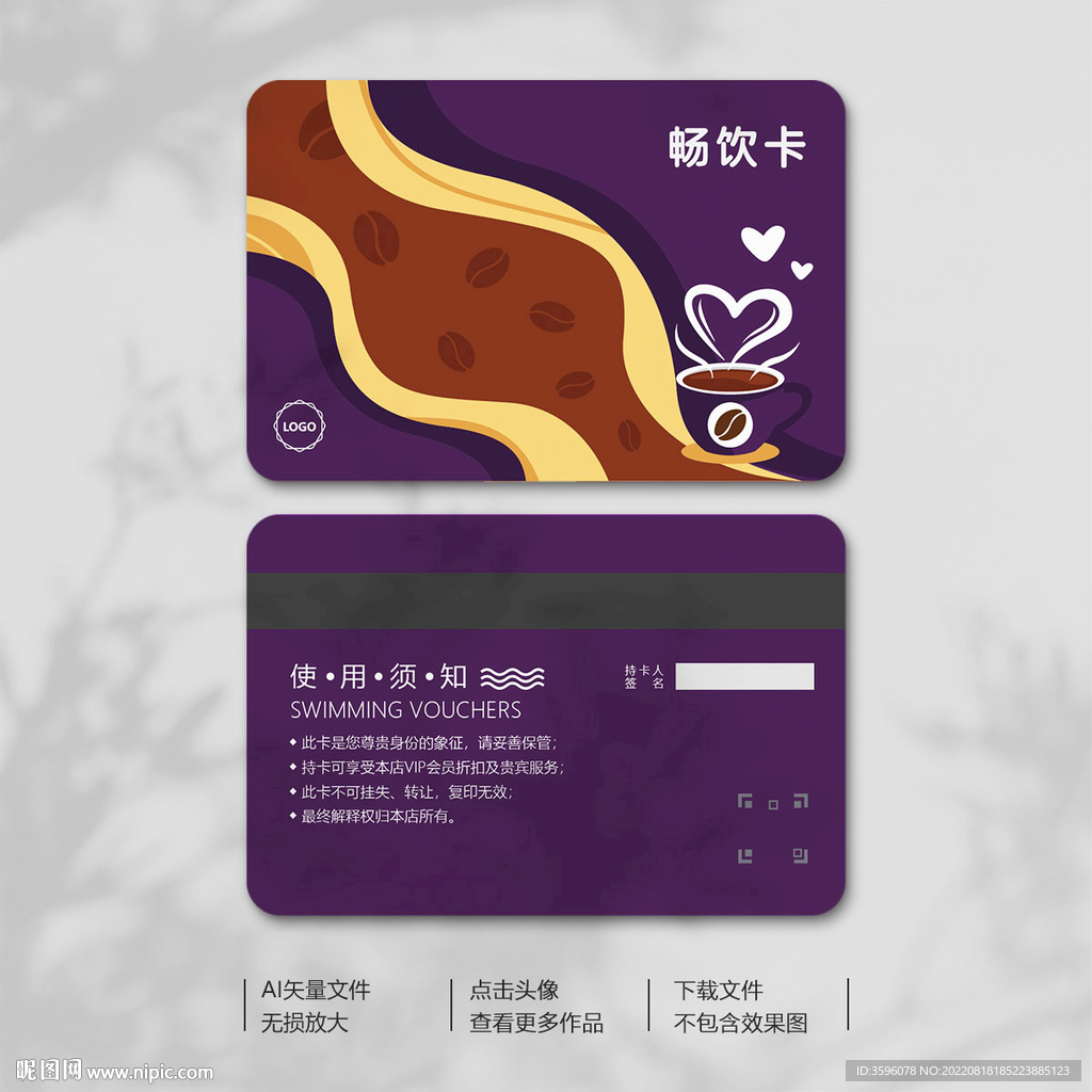会员卡