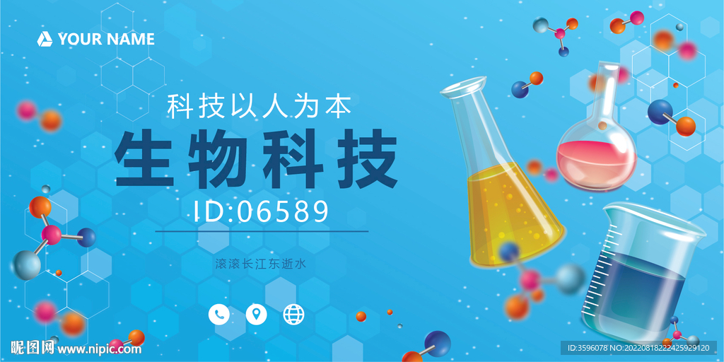 生物实验