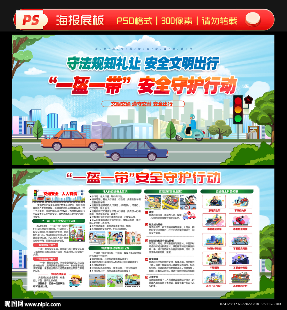 一盔一带
