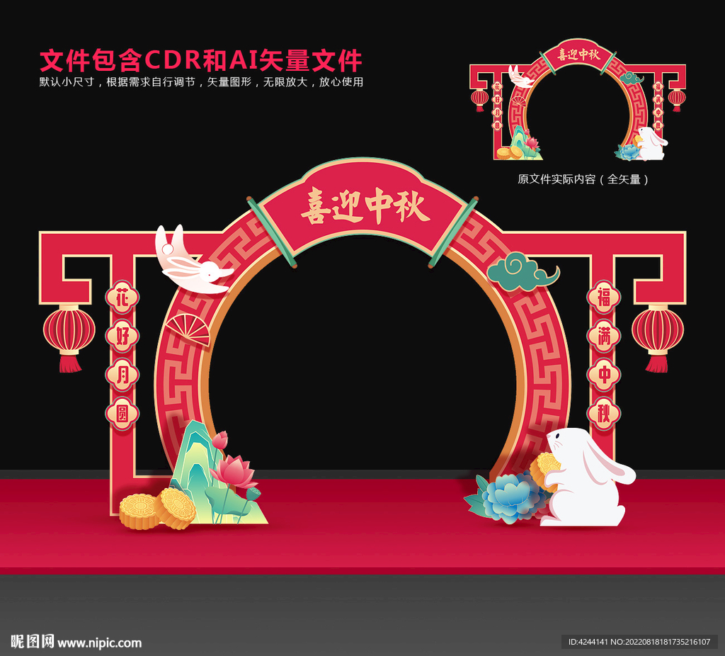 中秋拱门