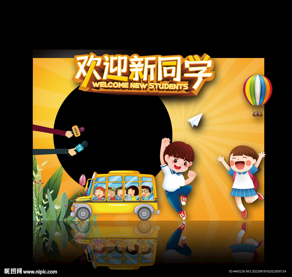 开学拍照框