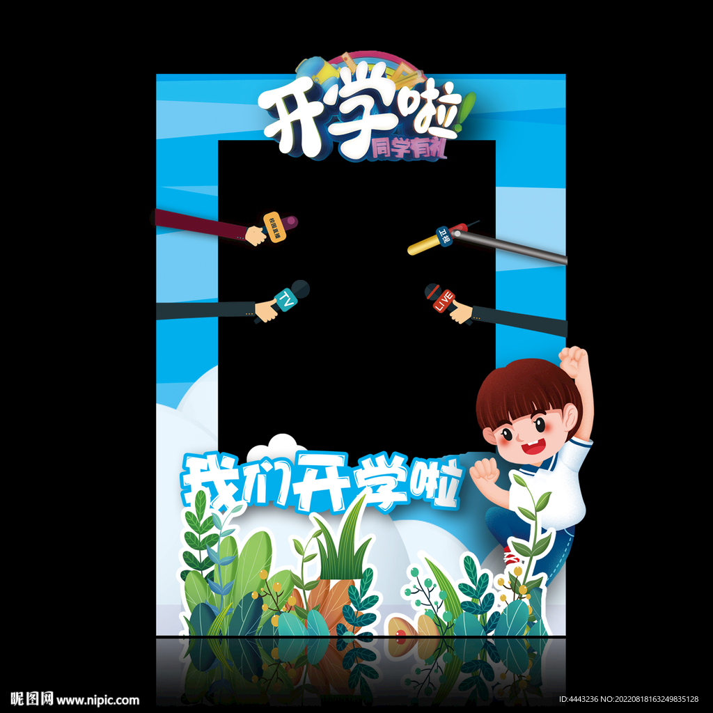 开学拍照框
