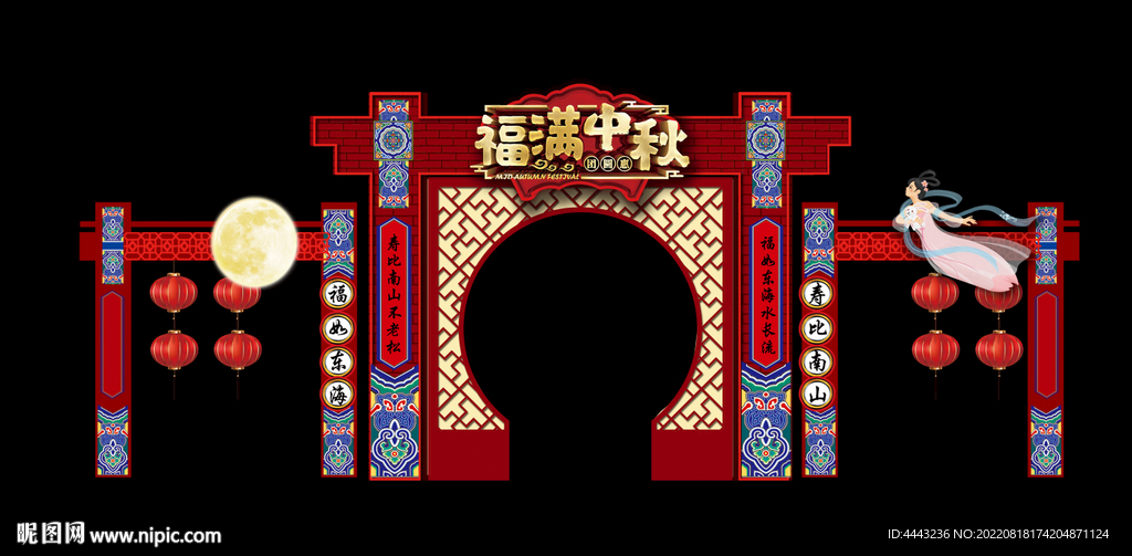 中秋节拱门