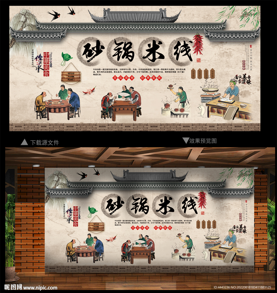 砂锅米线
