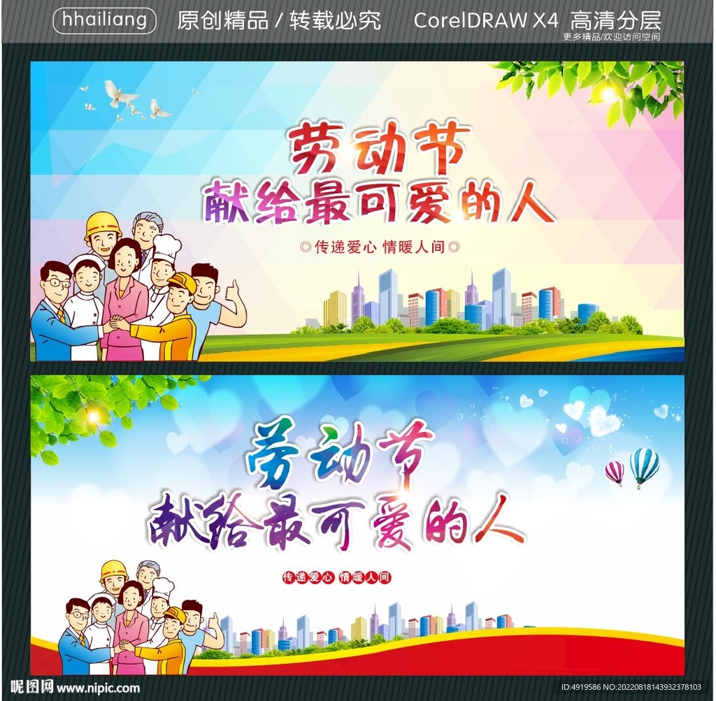 劳动节献给最可爱的人