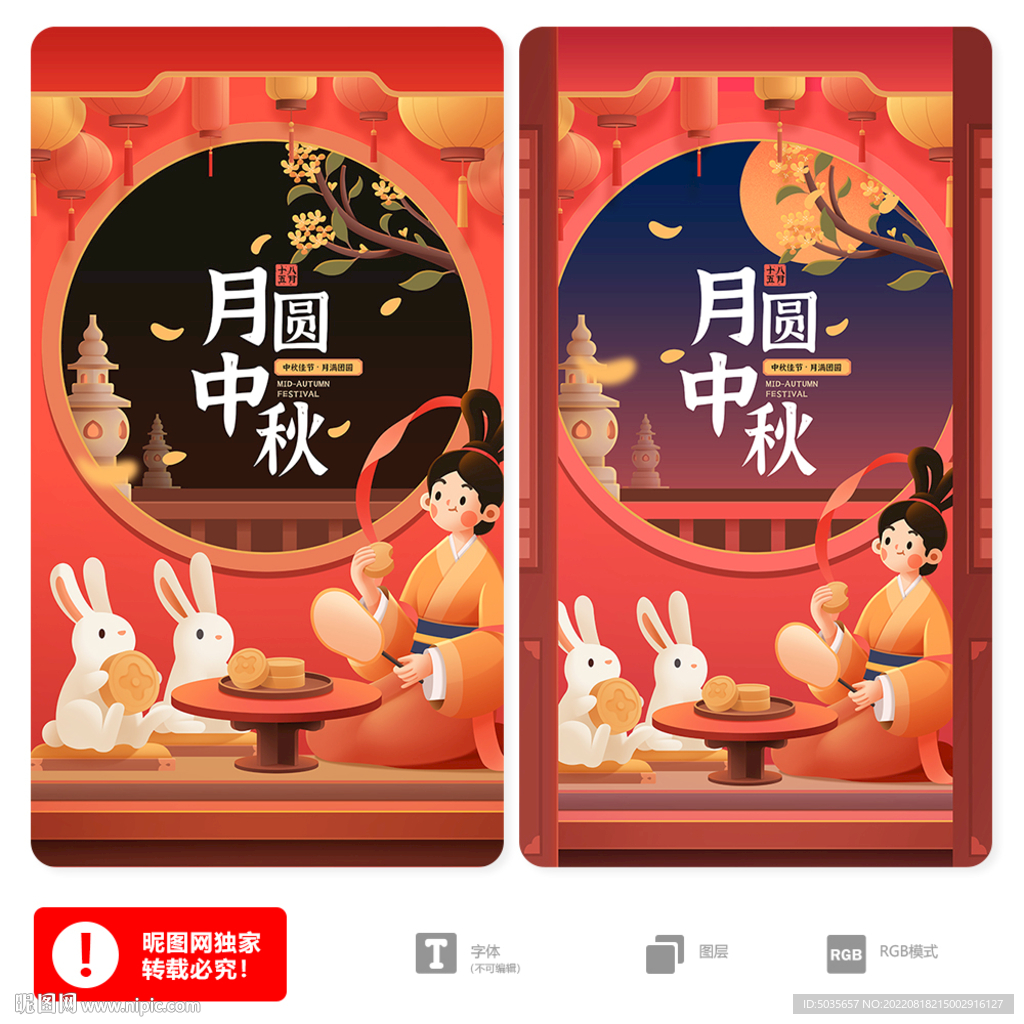 中秋节海报