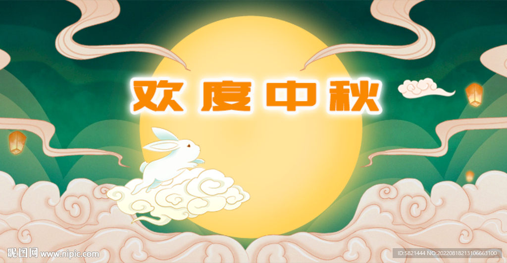 中秋节