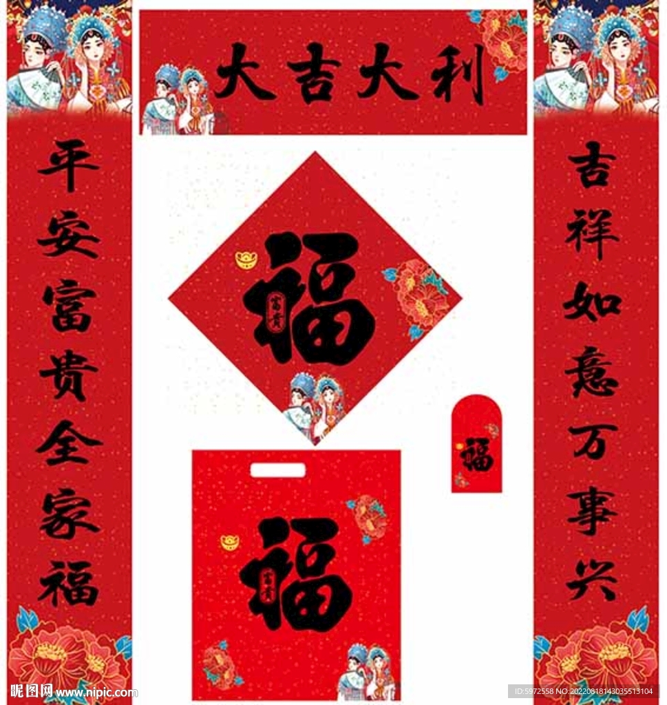 春联 对联