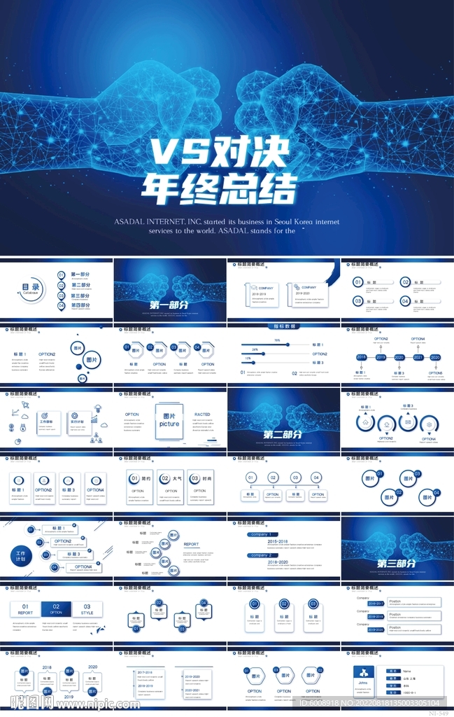 拳头励志VS对决年终总结PPT