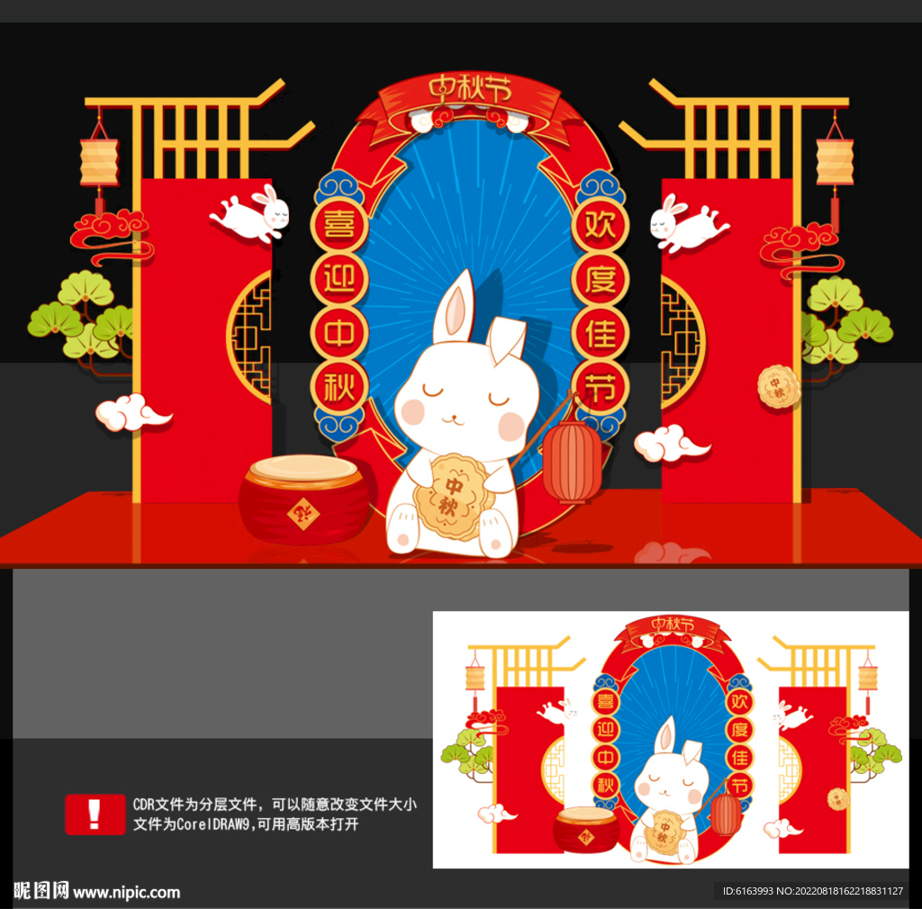中秋美陈