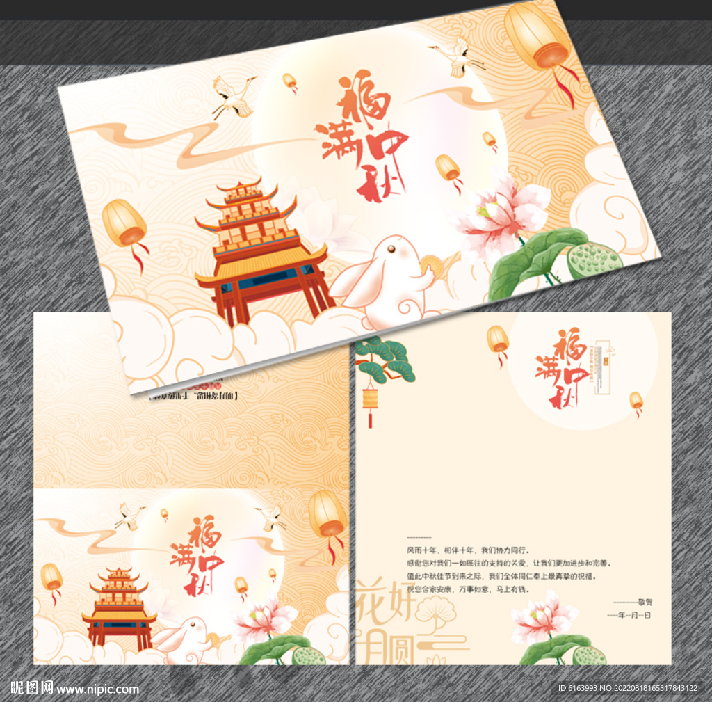 中秋贺卡