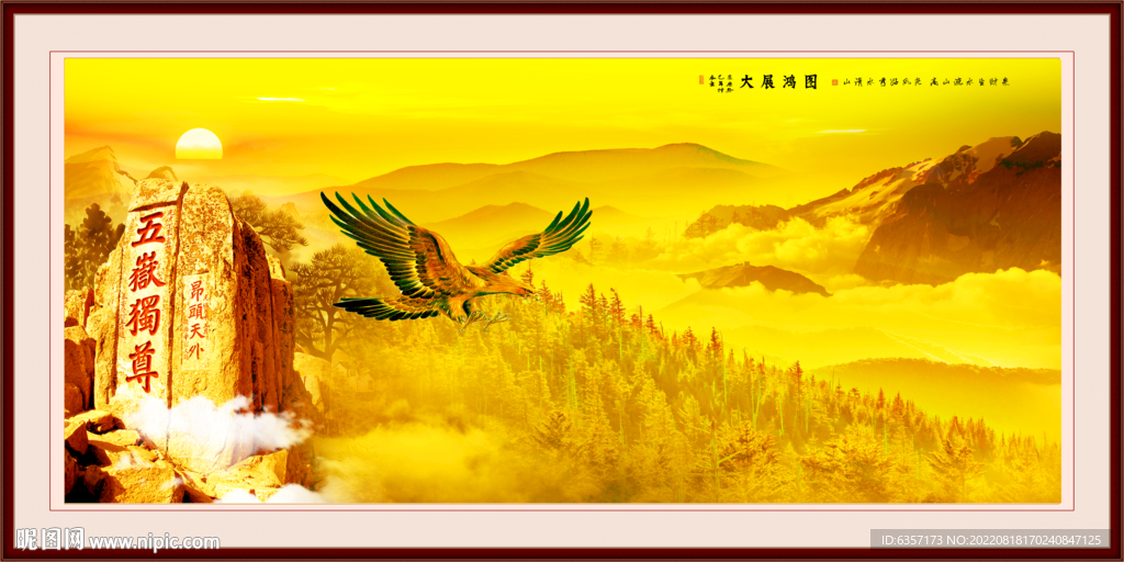 大展鸿图