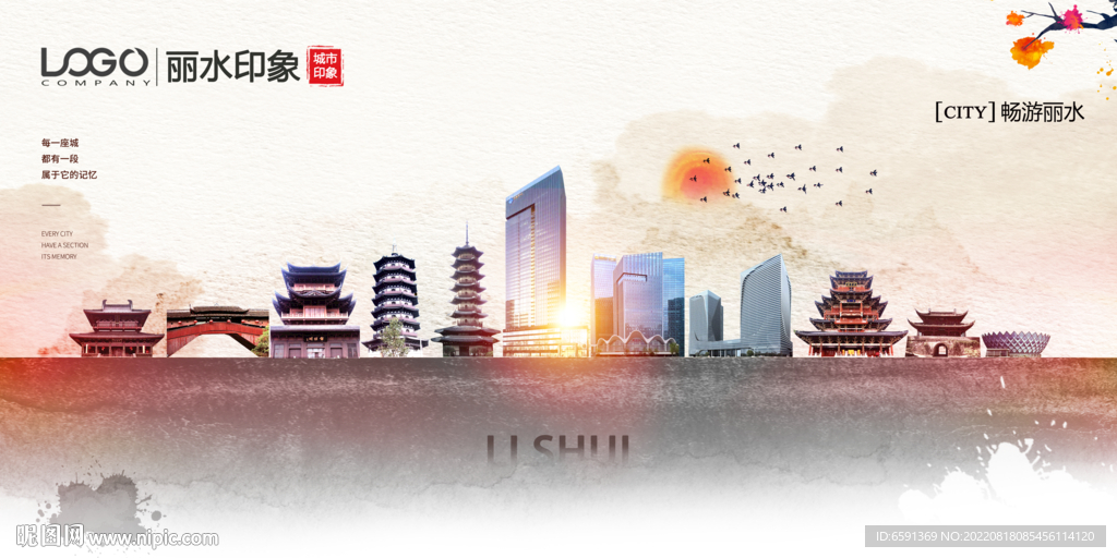 丽水印象