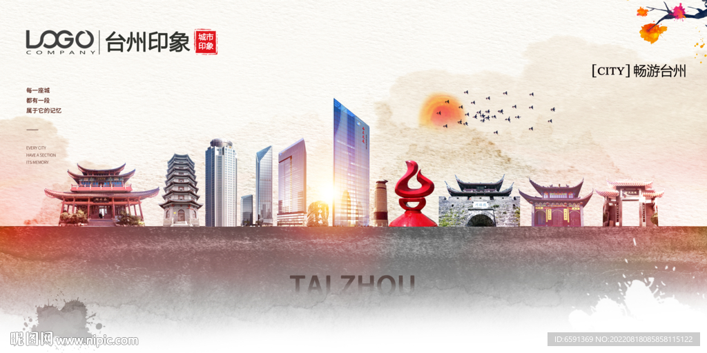 台州印象
