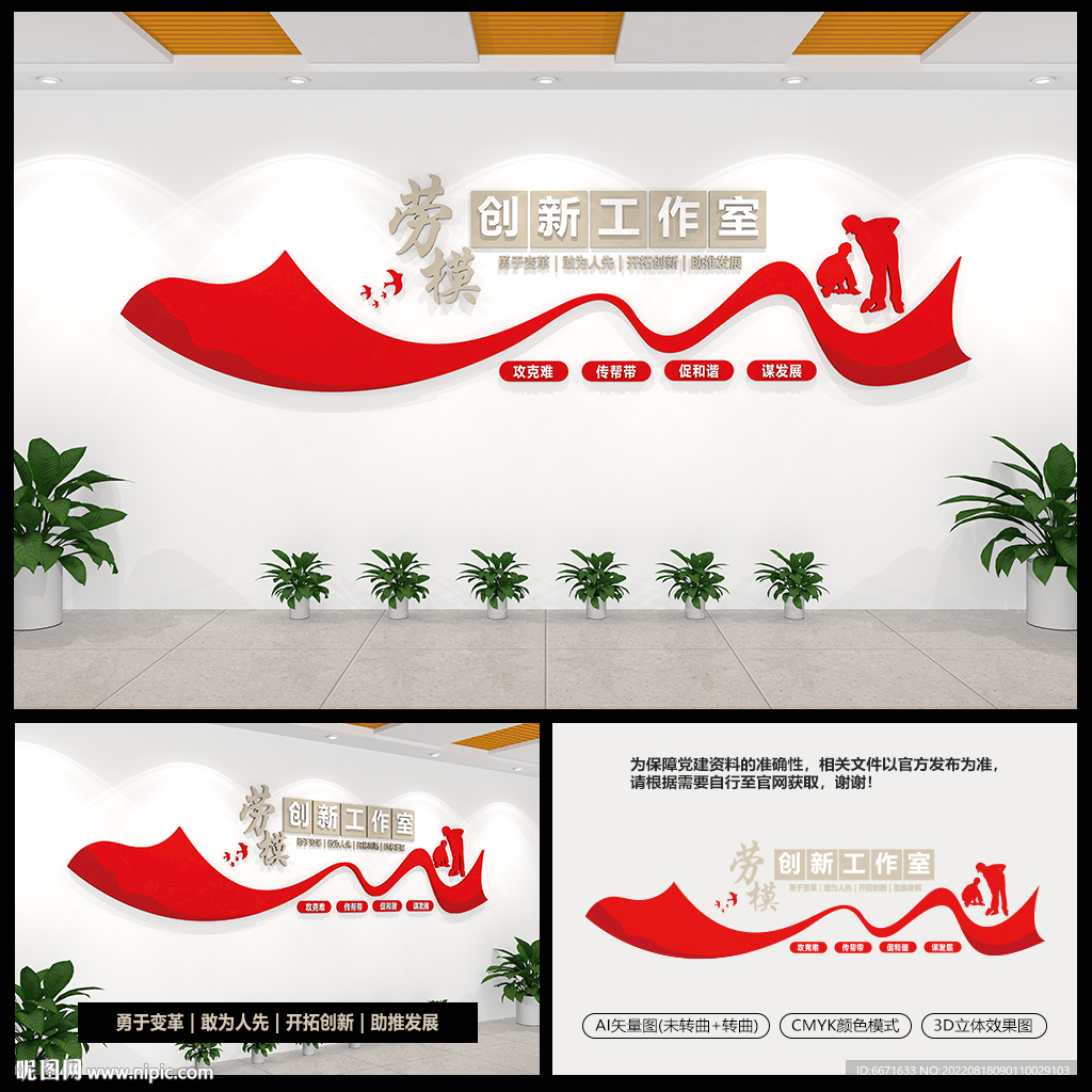 劳模创新工作室文化墙