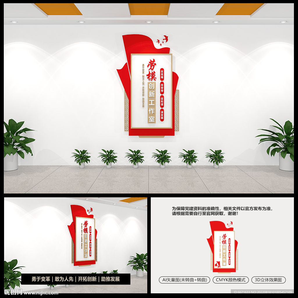 劳模创新工作室文化墙