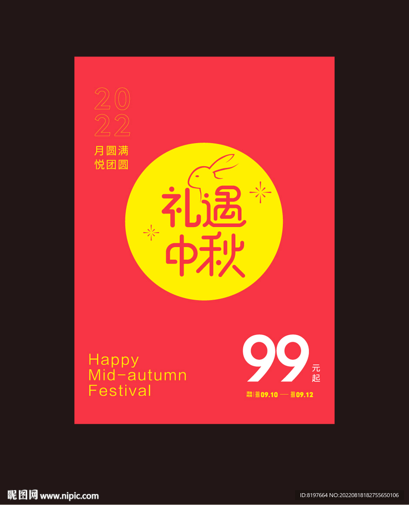 中秋节