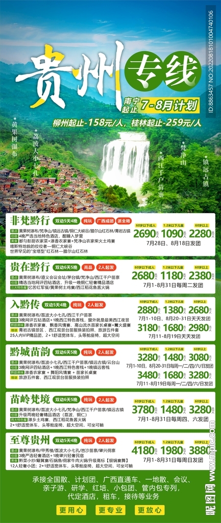 贵州旅游计划总表