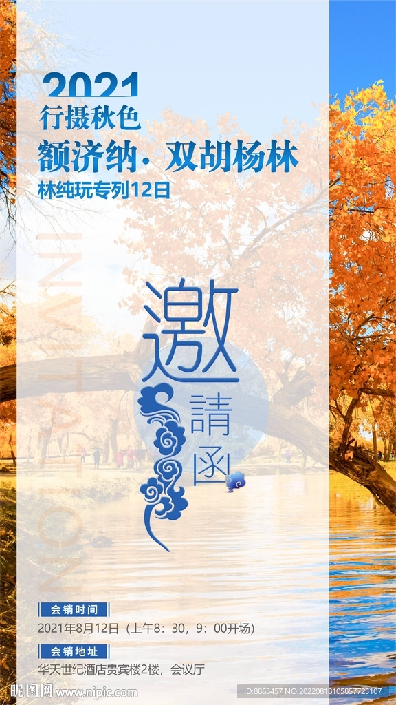 邀请函