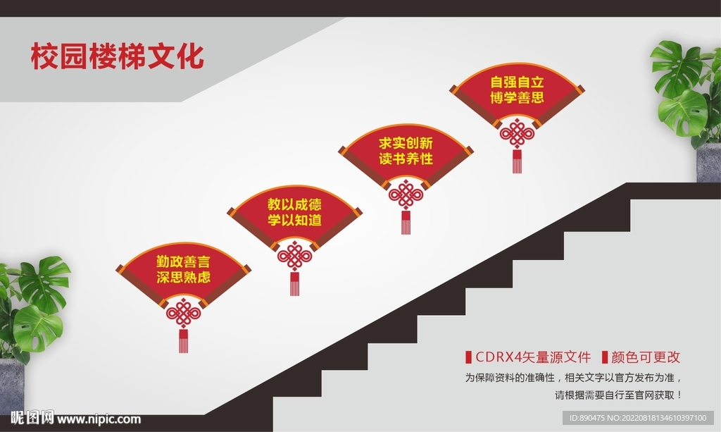 学校校园楼梯文化