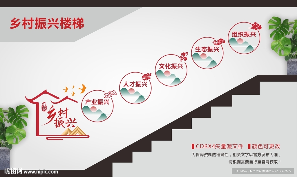 乡村振兴楼梯文化