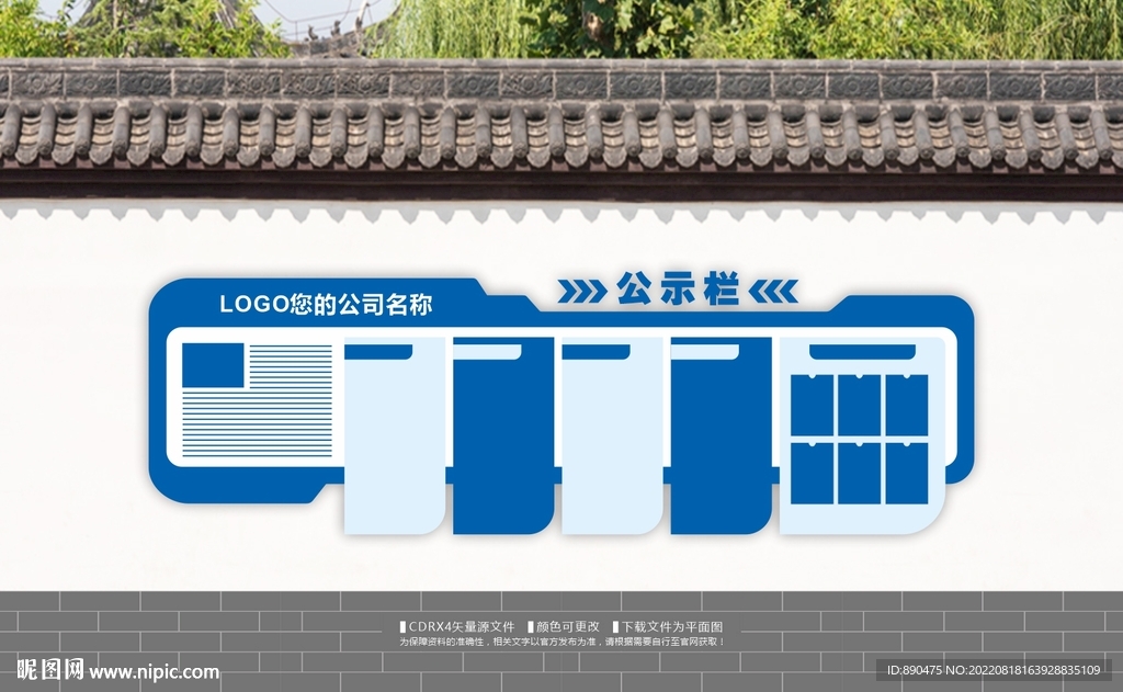 企业公示栏宣传栏