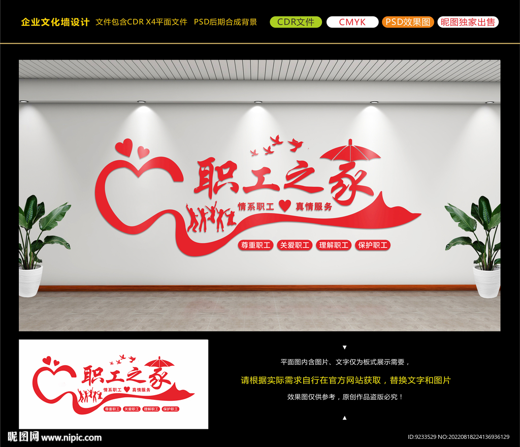 职工之家文化墙