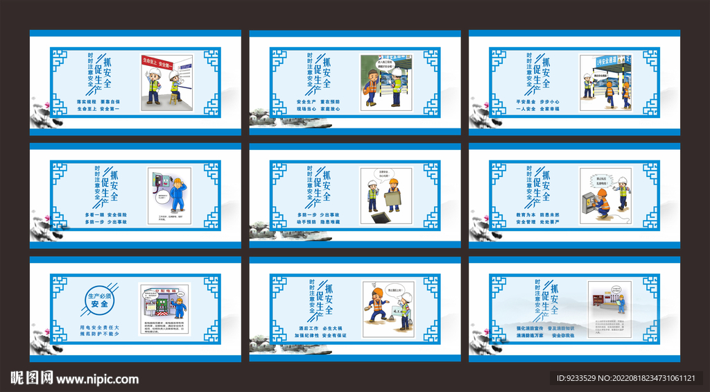 安全漫画围墙