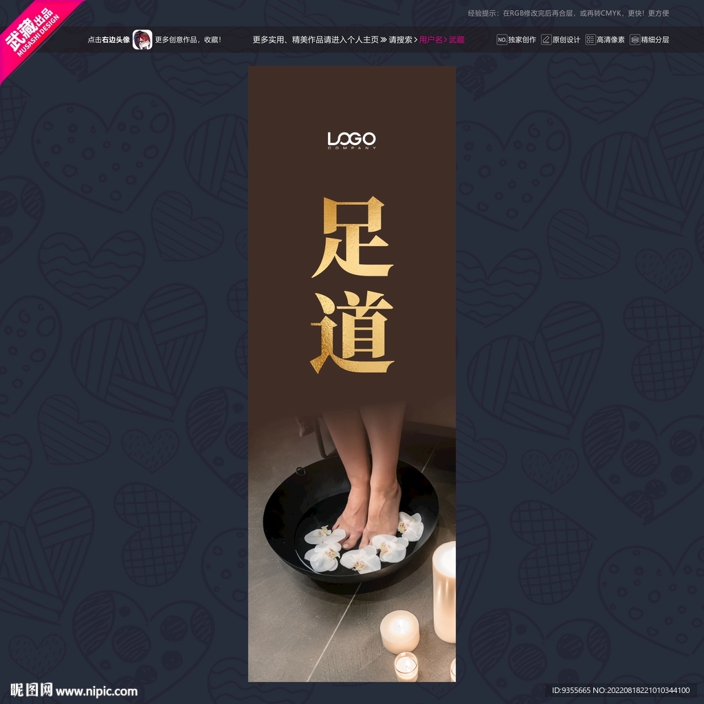 足疗足道