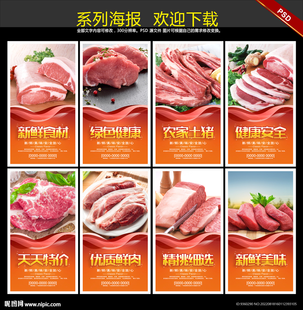 冷鲜肉海报