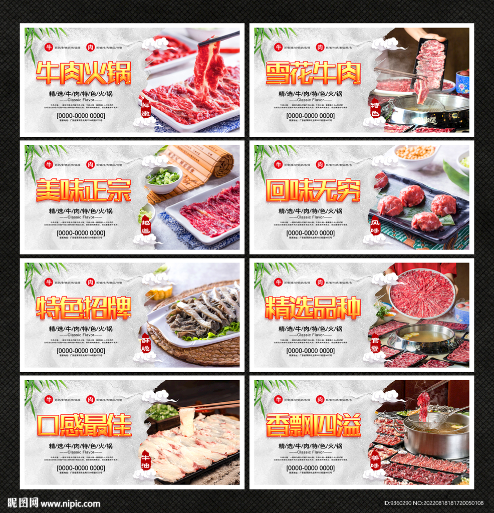 牛肉火锅海报