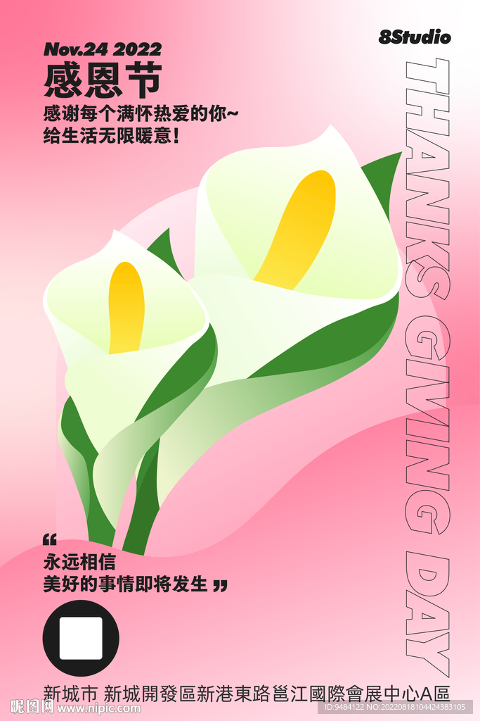 感恩节