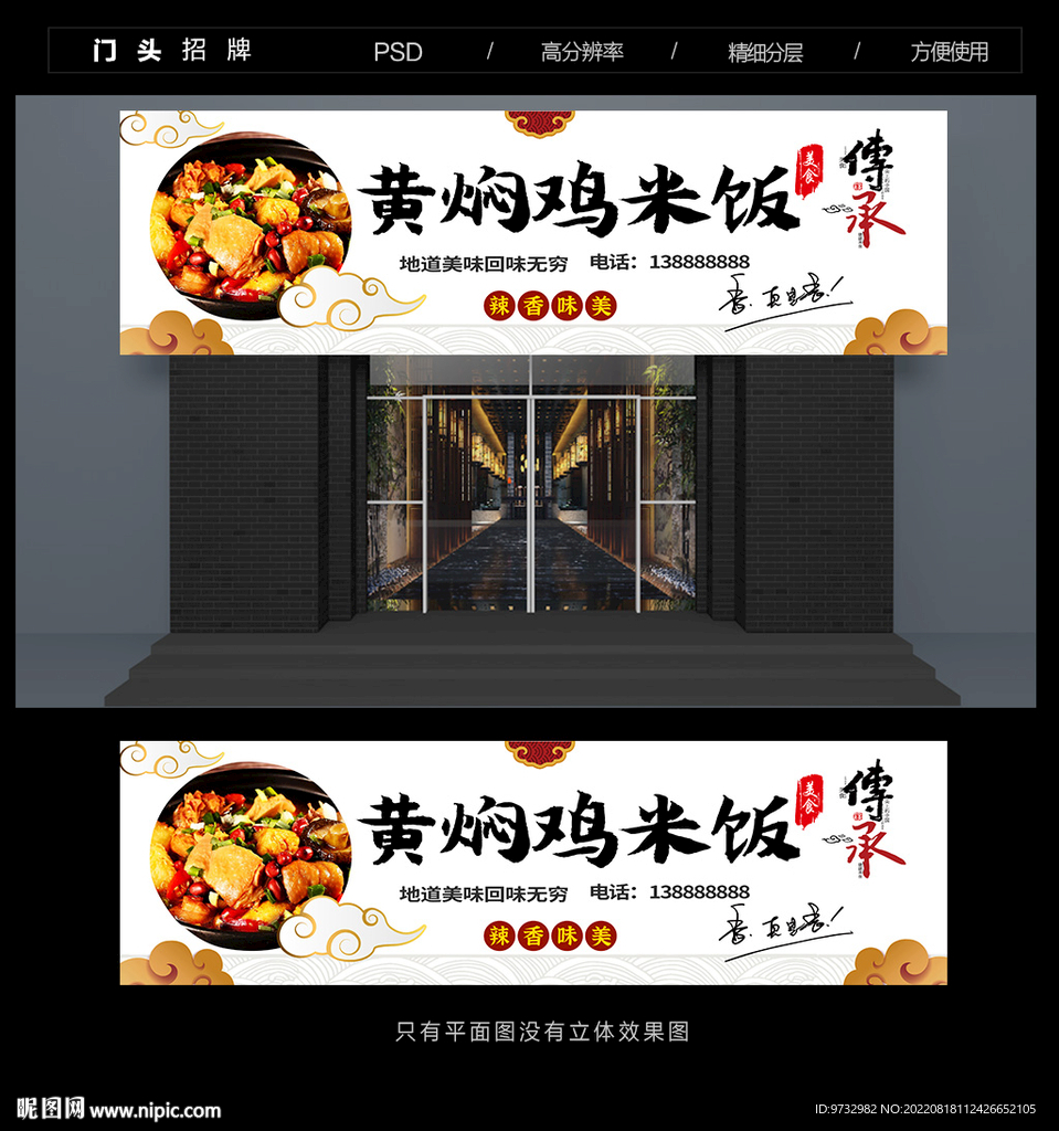 黄焖鸡门头