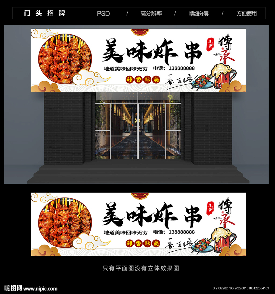 炸串门头
