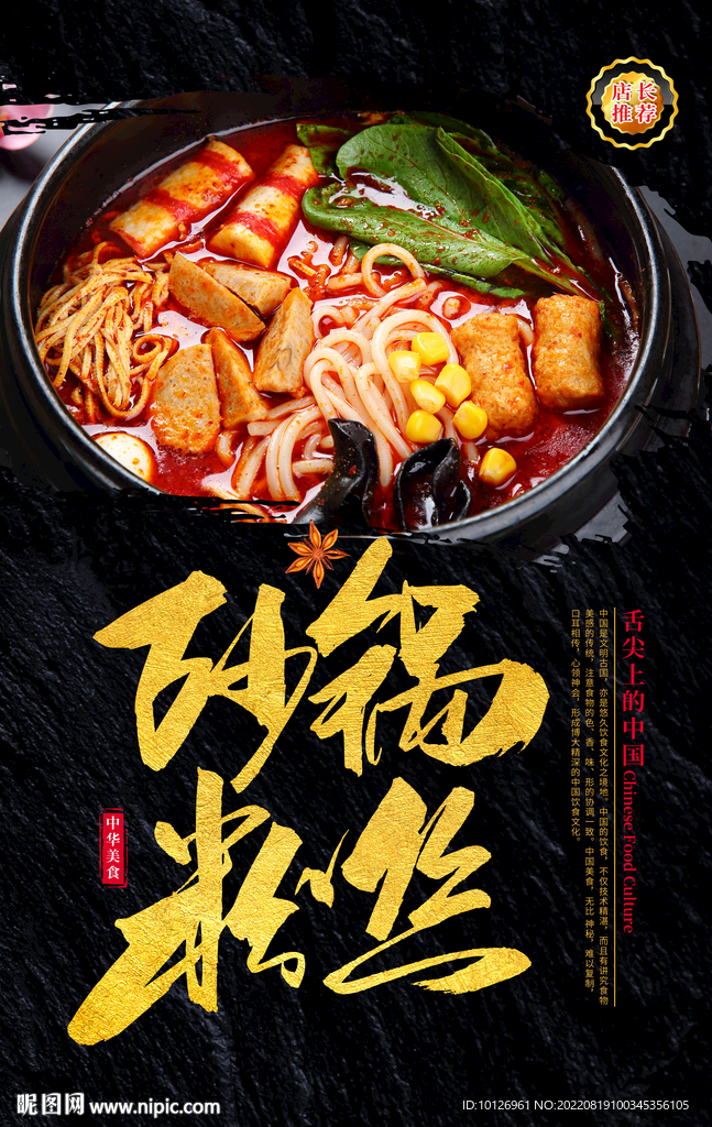 砂锅粉丝