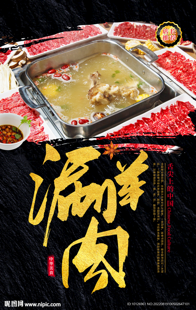 涮羊肉