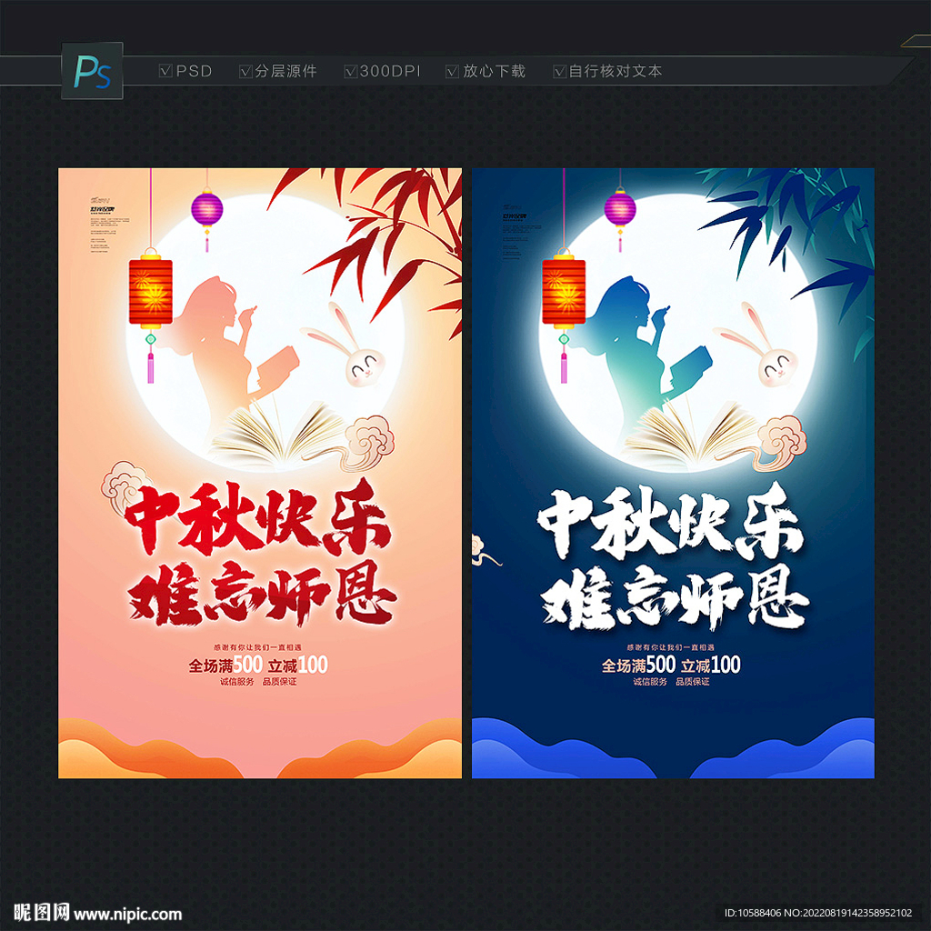 中秋节教师节